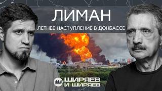 Огонь в Москве, анти-Starlink и штурм Лимана