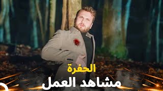 أكثر المشاهد المحبوبة #4: أُصيب ياماش برصاصة - مسلسل الحفرة