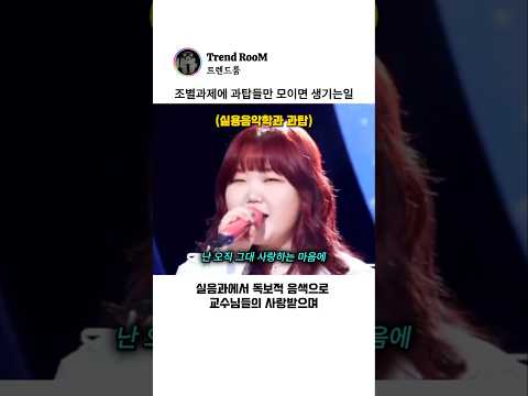 조별과제 하랬더니 과탑들만 데려오면 어떡해요 효리님
