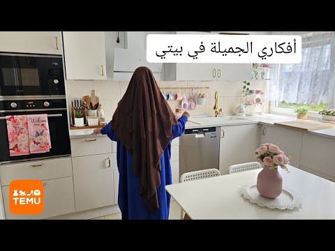 أخيرا طرق ترتيب دواليب المطبخ بشكل منظم 👌منظمات من موقع تيمو