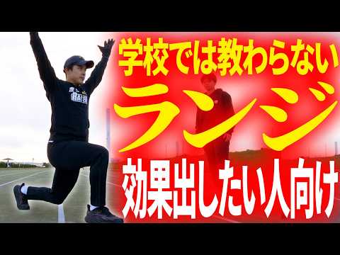 【ランジ】この基本姿勢でトレーニング効果が爆増します