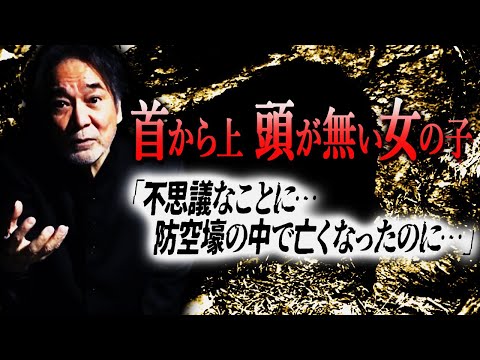 【不思議な出来事】稲川淳二が外国人タレントを扱うプロダクションの女社長から聞いた話【戦時中】仲の良い女の子と“お手玉”遊び【空襲警報】鳴り響くサイレン【爆撃弾】防空壕の中でうずくまる恐怖【衝撃の結末】