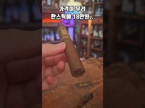 조니워커 블루보다 비싼 시가#shorts