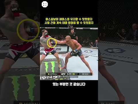 아스피날의 바디를 잘 공략해주고 있던 시릴 간