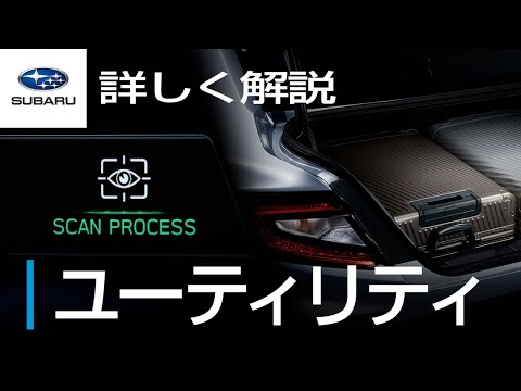 【WRX S4】詳しく解説「ユーティリティ」