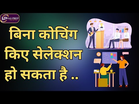 बिना कोचिंग किए सेलेक्शन हो सकता है | UPSC | UPPCS | RO/ARO | Test series | BEO | #iasprep #ompandey