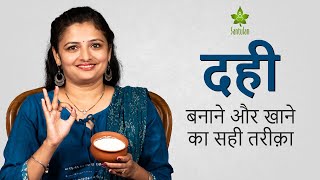 Curd - How to Make How to Eat !