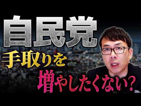 自民党は国民の手取りを増やしたくない！？自民 公明 国民“103万円の壁”控除額引き上げ議論！