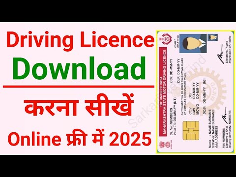 Driving License Download Karna Sikhe Online | Driving Licence Download Kaise Karen