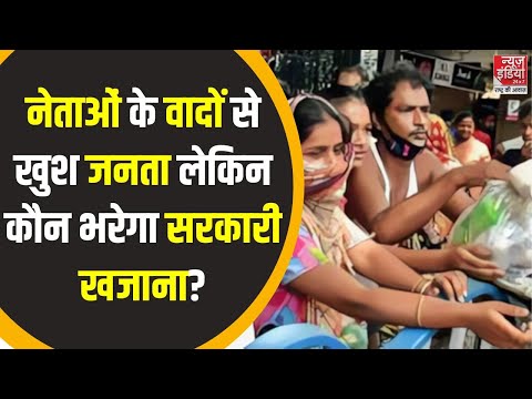 India Ka Sawal: फ्री स्कीम या आत्मनिर्भरता? सरकार के फैसलों पर सवाल! | Supreme Court On Freebies