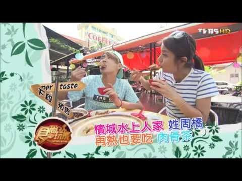 【馬來西亞】古厝改建 奢華復古旅館 食尚玩家 莎莎永烈 20150714 (5/10)