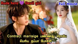 My cheater husband 💔😈//Korean drama tamil explanation//#hatelove #koreandrama #forcedmarriage #bts