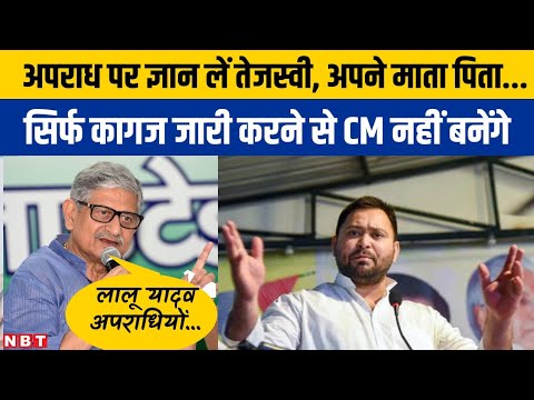 Bihar politics: CM पद सिर्फ आरोप लगाने से नहीं मिलता पहले अपराध की परिभाषा समझे Tejashwi | NBT