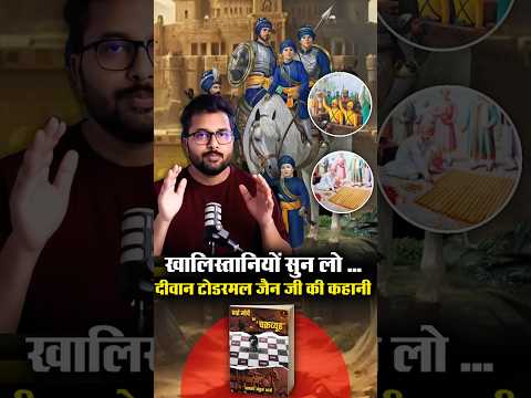 दुनिया की सबसे महंगी जमीन | Deewan Todarmal | Most Costly Land