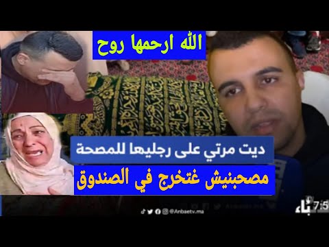 اخبار حصرية.. لهذا السبب الشابة كنزة خرجات في صندوق وخلات ولدها يتيم هادشي خططيير.