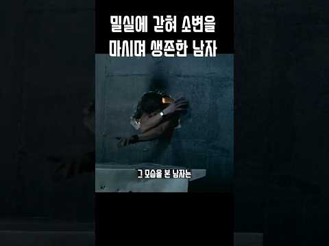 처음보는 여자의 소변을 마셔야 했던 남자의 이야기