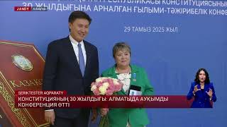 Конституцияның 30 жылдығы: Алматыда ауқымды конференция өтті