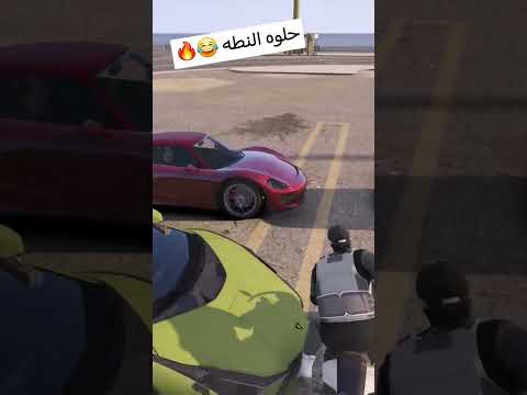 حلوه القفزه دي 🔥😂 الفديو 👆👆 #العم_ميدو_جيمر #gta5 #jump