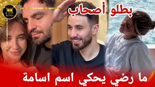 ستوري سارة حكو عن نهاية صداقتهم مع اسامة وشيرين ❤غيث رفض يحكي اسم اوسي ؟!