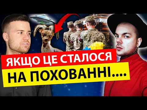 💥СКАНДАЛ В ПОХОРОННОМУ БЮРО! ЧУПАКАБРУ ВИВЕЗЛИ З УКРАЇНИ? ЕКСТРАСЕНС РОЗКОПАВ ТАЄМНИЦІ