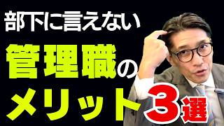 管理職は罰ゲームではなかった！マネジメントスキル、リーダーシップは財産に！（年200回登壇、リピート9割超の研修講師）