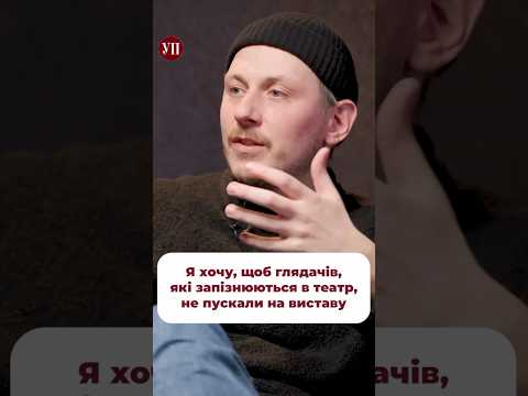 Не пускати тих, хто запізнився в театр - правильно чи ні? #уривський #театр #конотопськавідьма