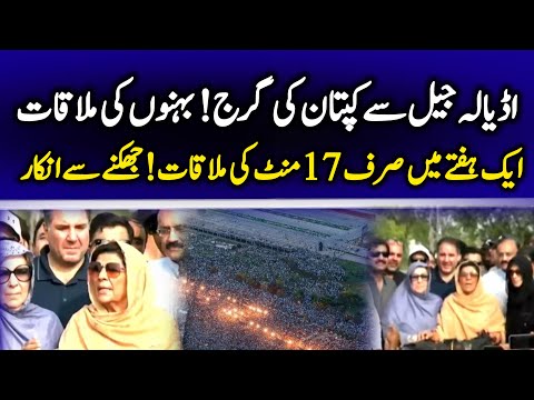 Imran Khan Announces Massive Protest After 10th Muharram | Aleema Khan’s Talk Outside Adiala Jail