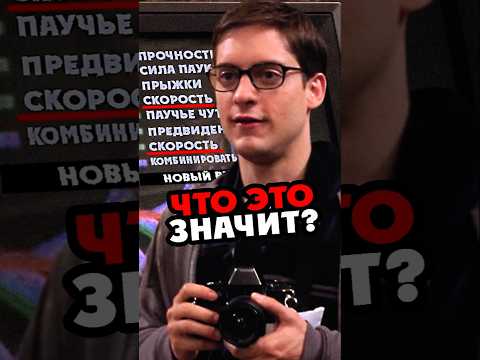 Паучья ошибка? 🕷️🕸️ #spiderman #marvel #человекпаук #кино #фильм #интересно