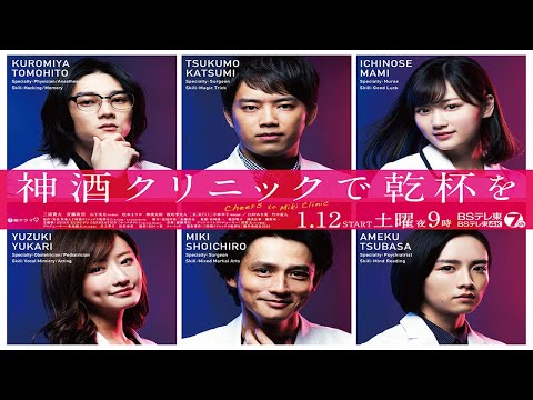 ドラマ『神酒クリニックで乾杯を』3話 ~ 4話 ❣️❣️Miki Kurinikku de Kanpai o (2019)❣️❣️ Full HD #1080p