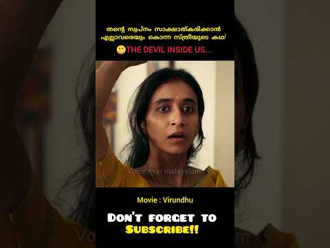 The  vengeance of a girl #shorts! voiceovermalayalam! #shortsfeed #southmovie