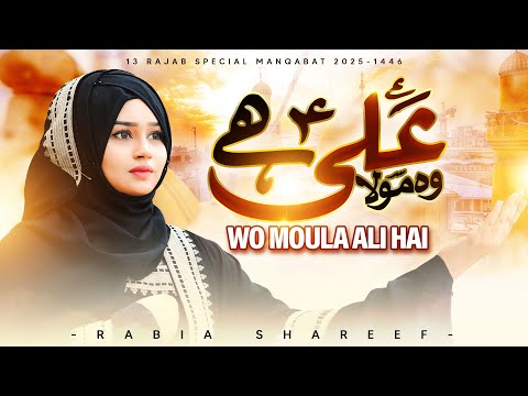 Wo Mola Ali Hai | Rabia Shareef | New 13 Rajab Qasida | Special 13 Rajab | Nasheed Production