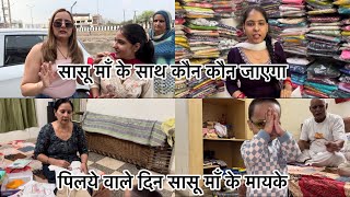 सासू माँ ने कर ली तैयारी मायके जाने की पिलये पर कौन कौन जाएगा सासू माँ के साथ 🥰🥰
