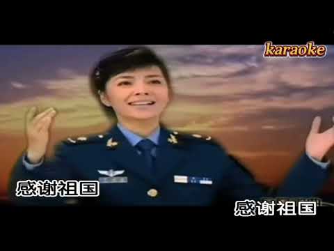 嚴噹噹 感謝祖國karaokeKTV 伴奏 左伴右唱 karaoke 卡拉OK 伴唱 instrumental嚴當當 感謝祖國karaoke