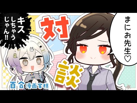 初コラボを前にとある夢を見てドキドキするまにお先生【白雪 巴/にじさんじ】