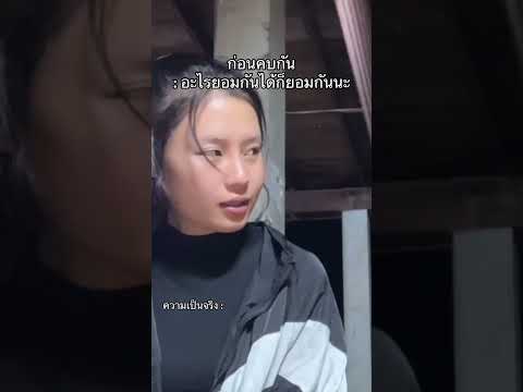 ความเป็นจริง #เจต้าร์สตอรี่ชีวิตคู่ #reels #fyp #shorts #foryou