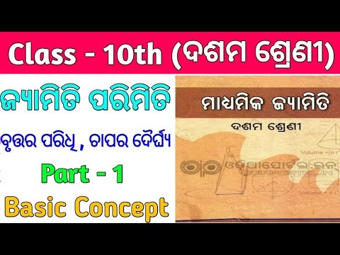 10th class geometry mensuration anushilani-5(a) |10th class parimiti 5(a)