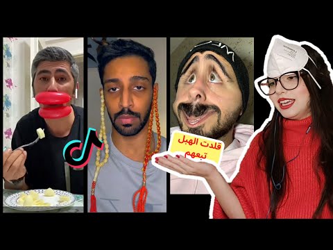بتحداكم ما تضحكو!😂 هبل التيك توك ماله حدود