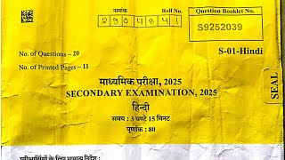 Rbse Class 10th Hindi Supplementary Paper 2025 । Rajasthan Board 10th Hindi Supplementary Paper 2025