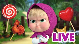 ماشا والدب 🐻👱‍♀️ LIVE STREAM! 🎬 إلقاء اللوم على الحلويات 🍰