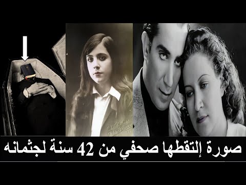 يوسف وهبي اعتنق المسيحية ومات كافر واغتصب ابنته وهو سكران تحدى الله ووضع الانجيل فوق رأسه لحظة وفاته