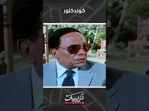 كوندكلور 😂
