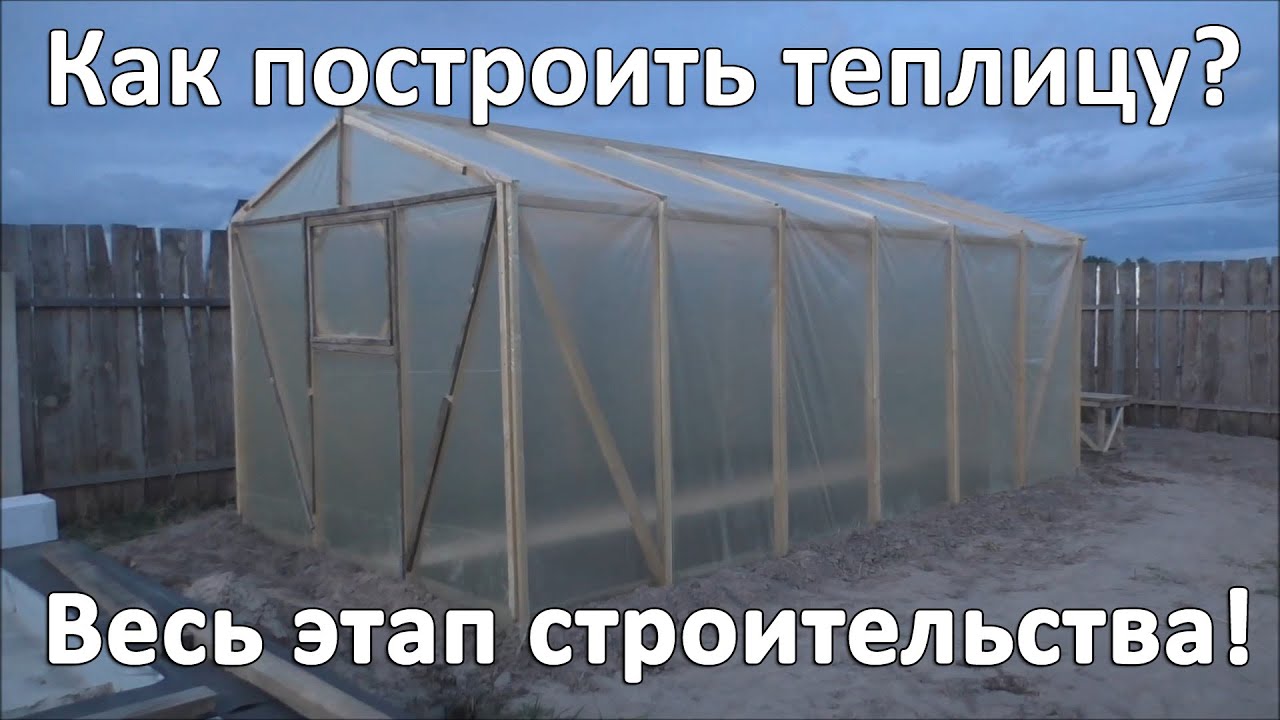 Теплица своими руками из бруска 50х50 мм