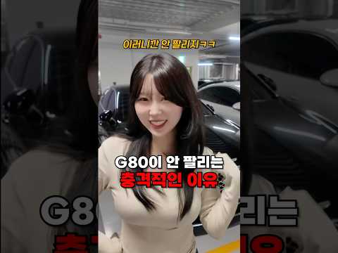 현시점 제네시스 G80이 안 팔리는 충격적인 4가지 이유