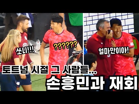 포체티노 앞에서 빛난 손흥민, 경기 후엔 토트넘 시절 사람들과 포옹