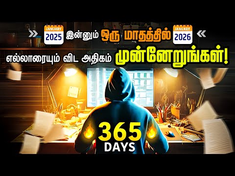 🔥இந்த வருசம் விட்றாதீங்க🔥 | 365 Days Challenge to Change Your Life | Best Motivational Video 2025