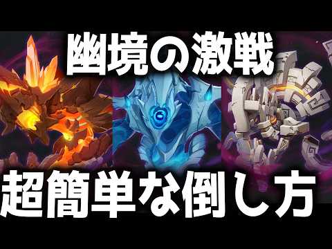 【原神】これだけ覚えればOK！「幽境の激戦」ギミック攻略とオススメ編成　水形タルパ・輝ける溶岩の龍像・秘源機兵・統御デバイス【げんしん】