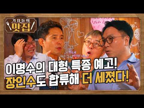 장인수 기자도 뭉쳤다. 이철규 의원 녹취 파일 공개와 새로운 폭탄주 ‘아폴로 11호’는?