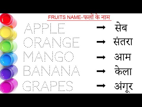 Fruits Name || फलों के नाम || Fruits Name in English and Hindi || study centre