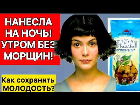 МАСКА ОТ МОРЩИН которую боятся ВСЕ КОСМЕТОЛОГИ ! Наношу на ночь - утром КОЖА БЕЗ МОРЩИН и ПЯТЕН !