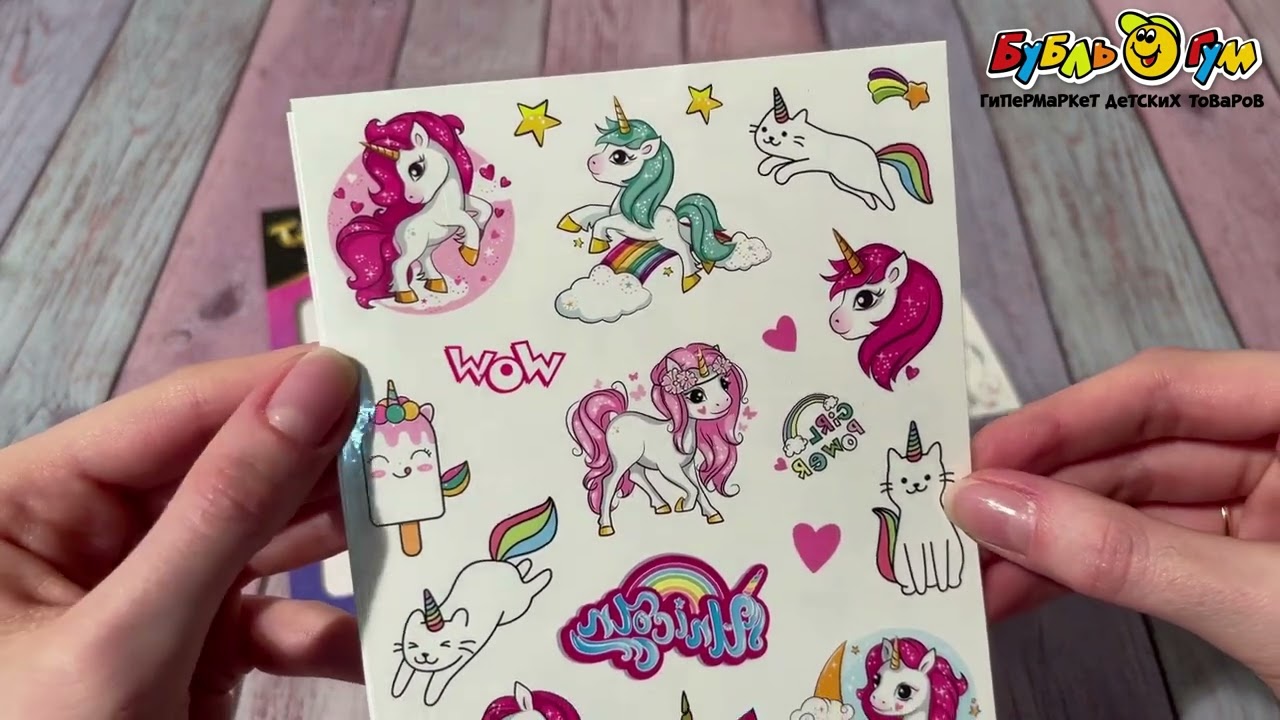 Наклейки-татуировки Единороги 3листа - видео